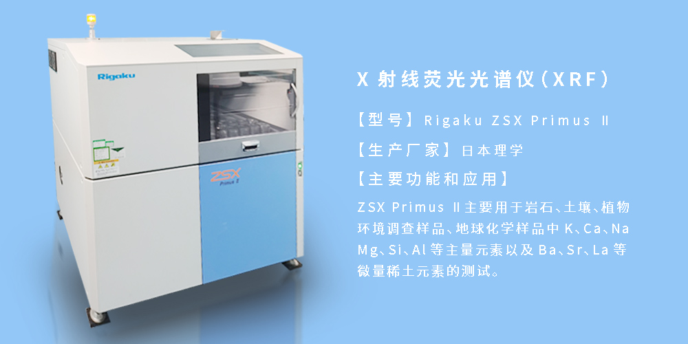X射線熒光光譜儀（XRF）.jpg
