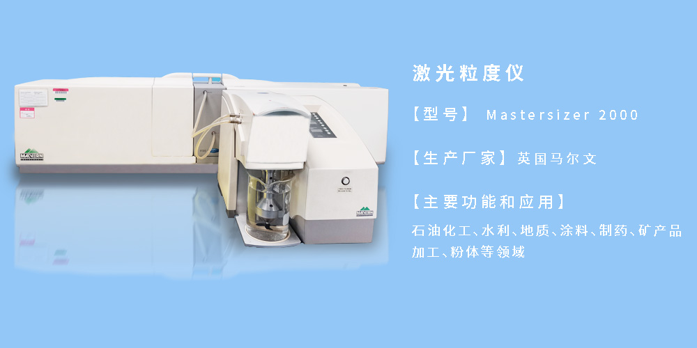 激光粒度儀.jpg
