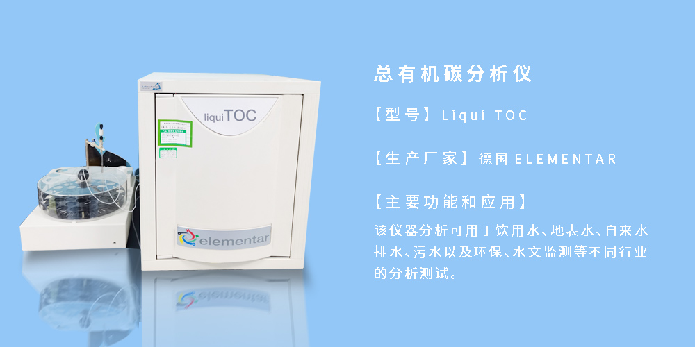 總有機(jī)碳分析儀.jpg