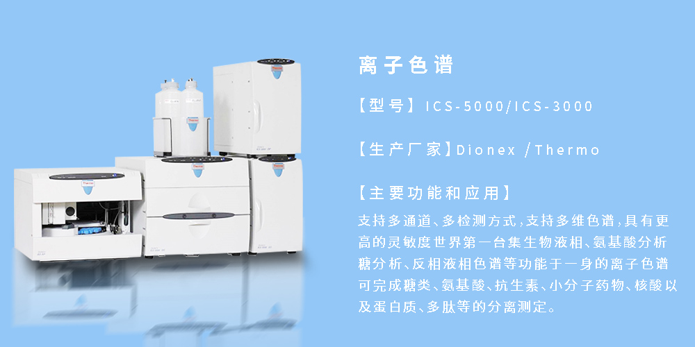 離子色譜Thermo.jpg