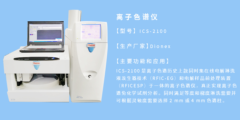 離子色譜Thermo-ics-2100.jpg