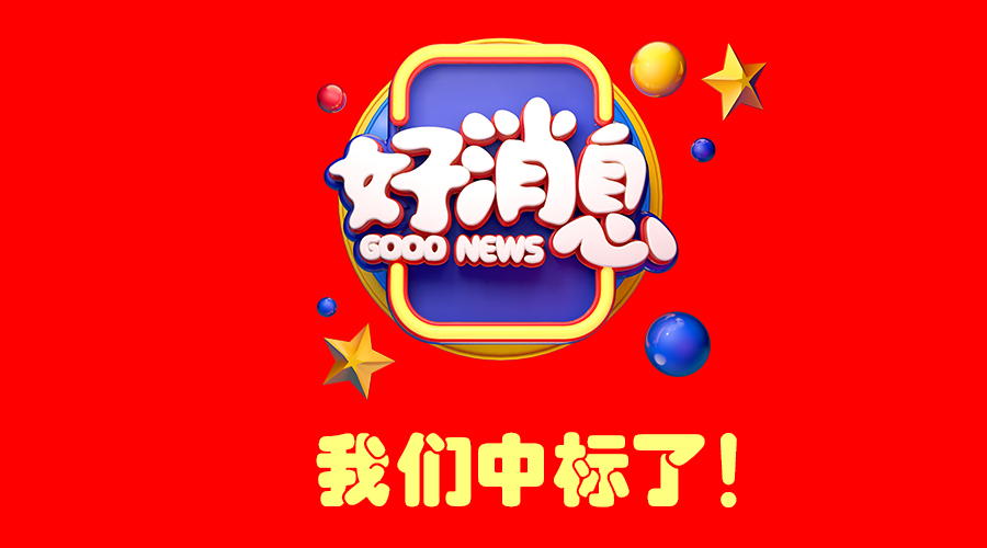 1.公眾號 - 中標.jpg