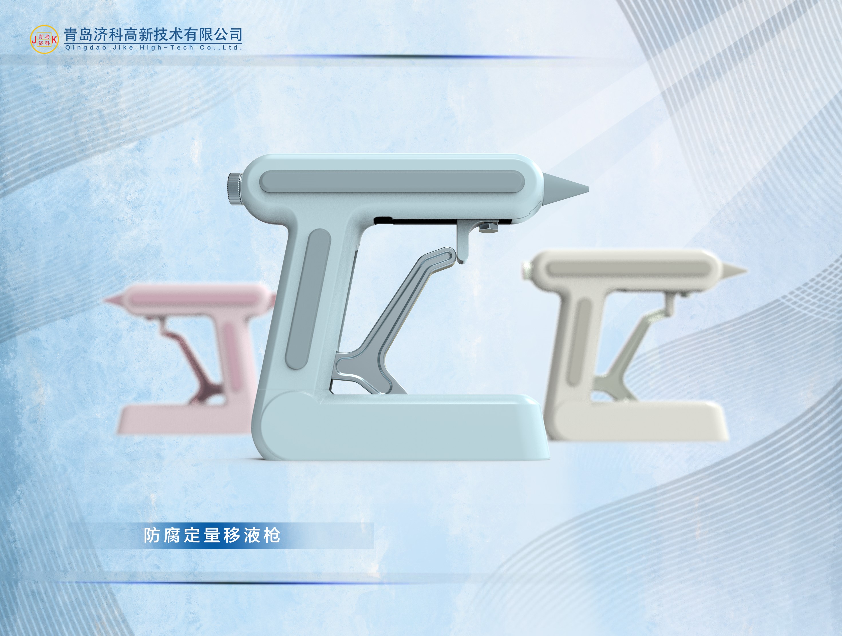 防腐定量移液槍.jpg
